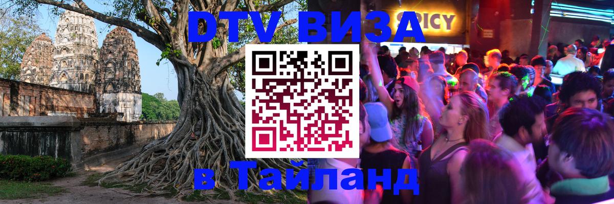 ДТВ виза в Таиланд Приштина 